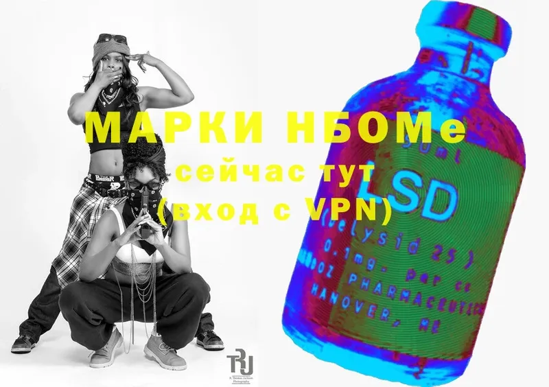 Марки N-bome 1,8мг  Кадников 